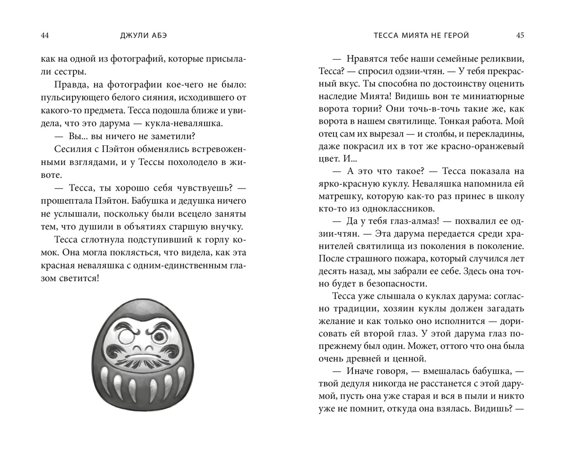Книга АЗБУКА Тесса Мията не герой. - фото 13