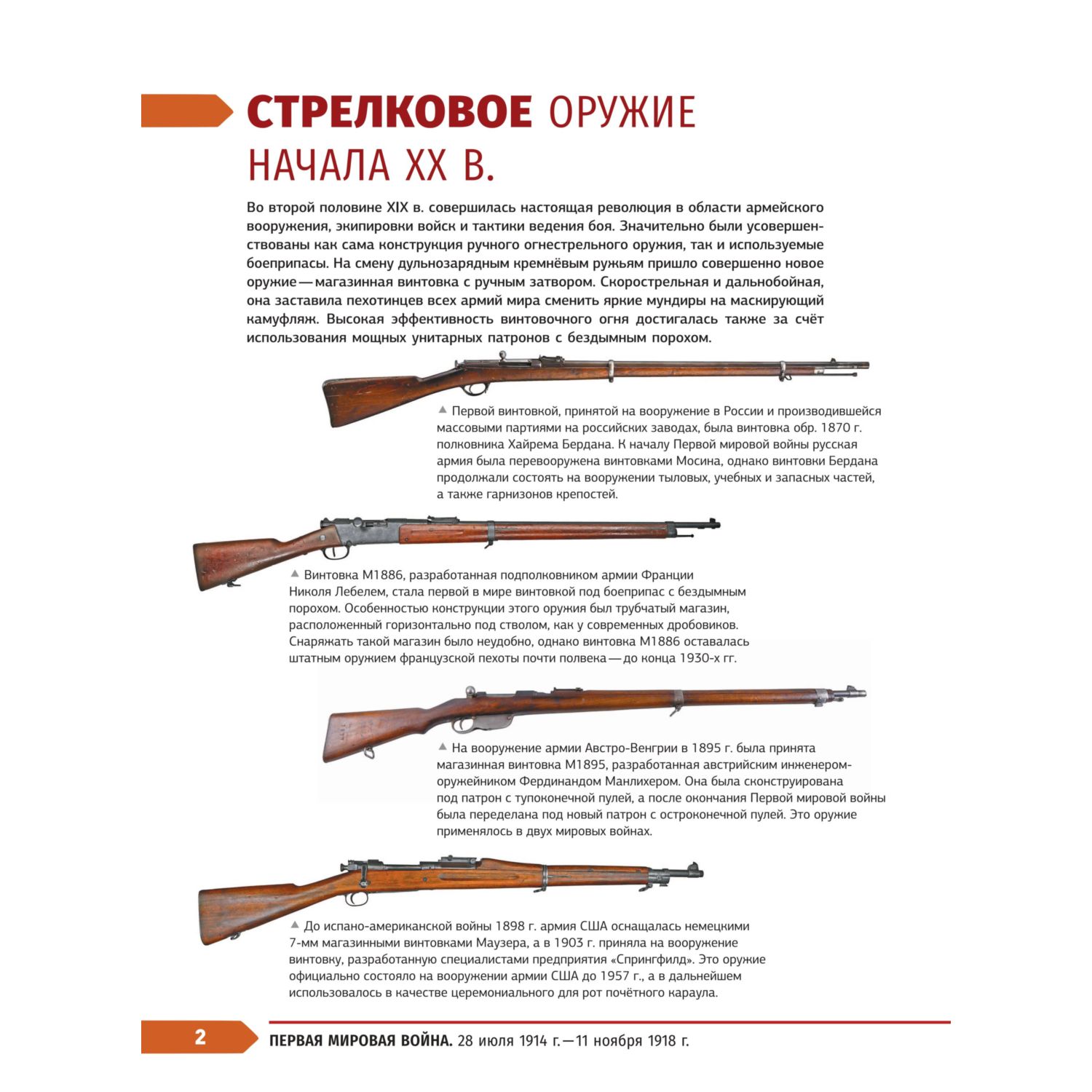 Книга Эксмо Военная техника Всё об оружии бронетехнике и самолётах - фото 2