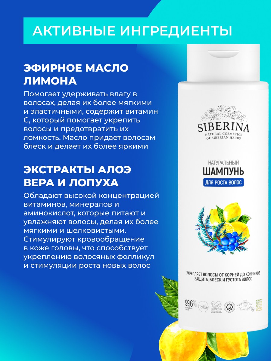 Шампунь Siberina Для роста волос 400 мл - фото 4