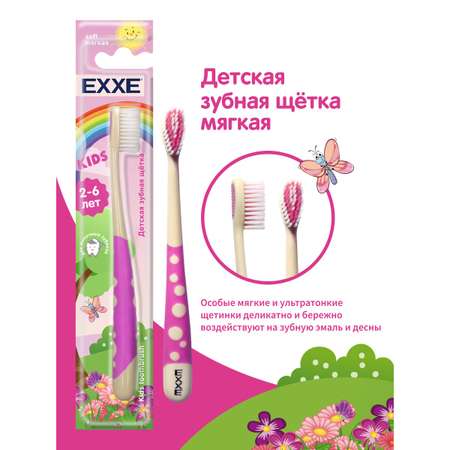 Зубная щетка классическая EXXE от 2 лет