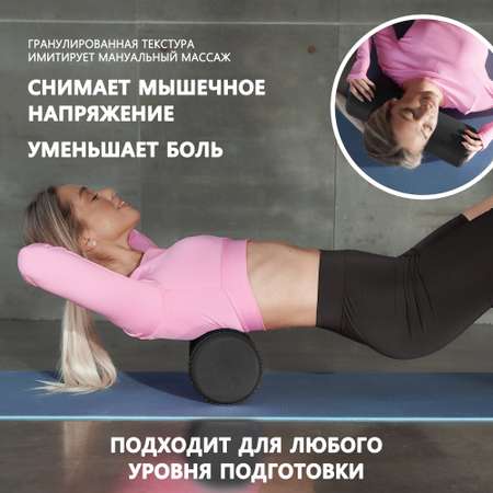 Валик массажный YourFit черный 45 см