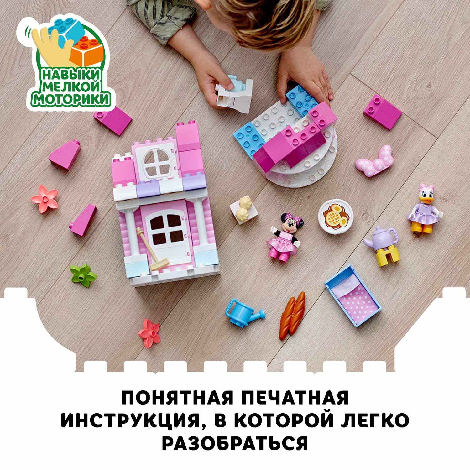 Конструктор LEGO DUPLO Дом и кафе Минни блочный - фото 8