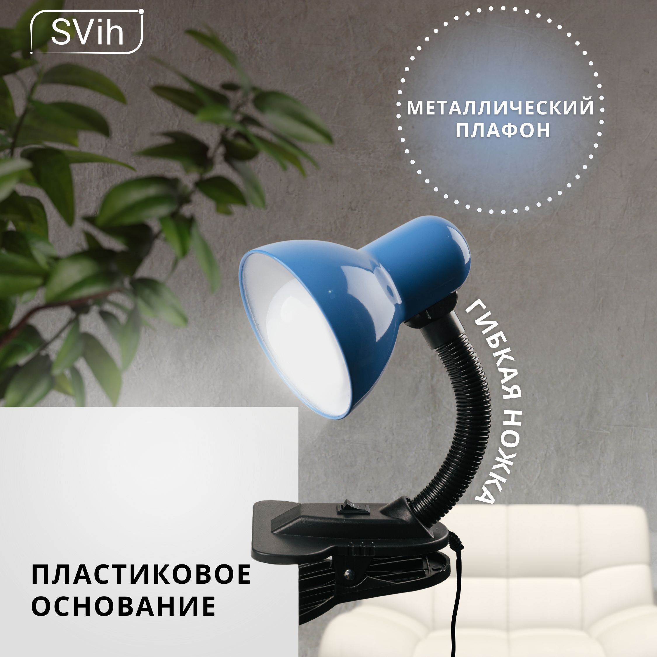 Лампа настольная на прищепке SVih с цоколем E27 60Вт - фото 8