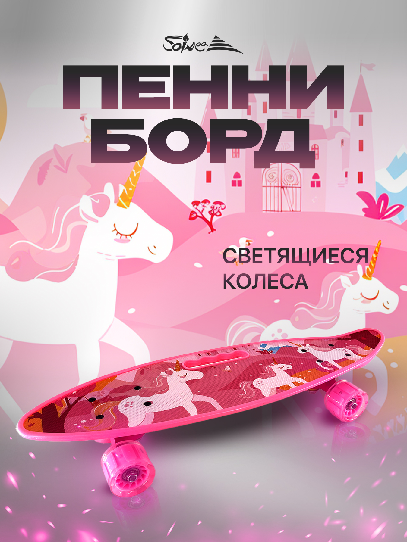 Пенни борд Saimaa 58 см - фото 1