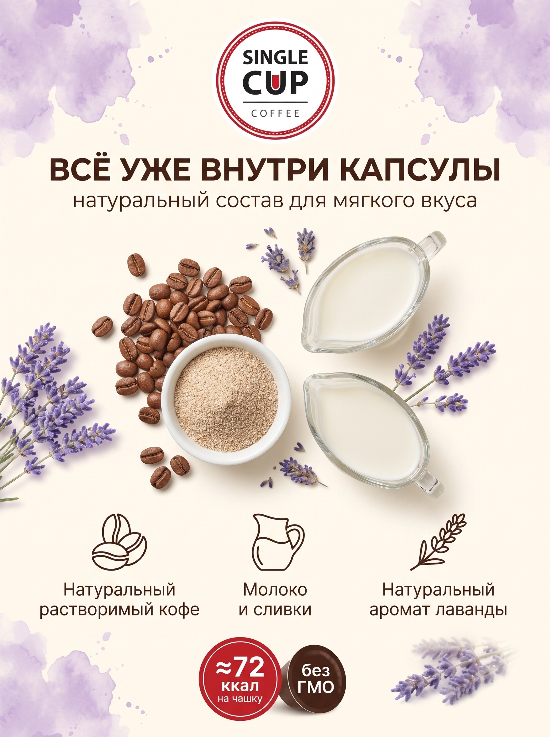 Кофе в капсулах Single Cup Coffee раф лаванда 16 шт. - фото 6