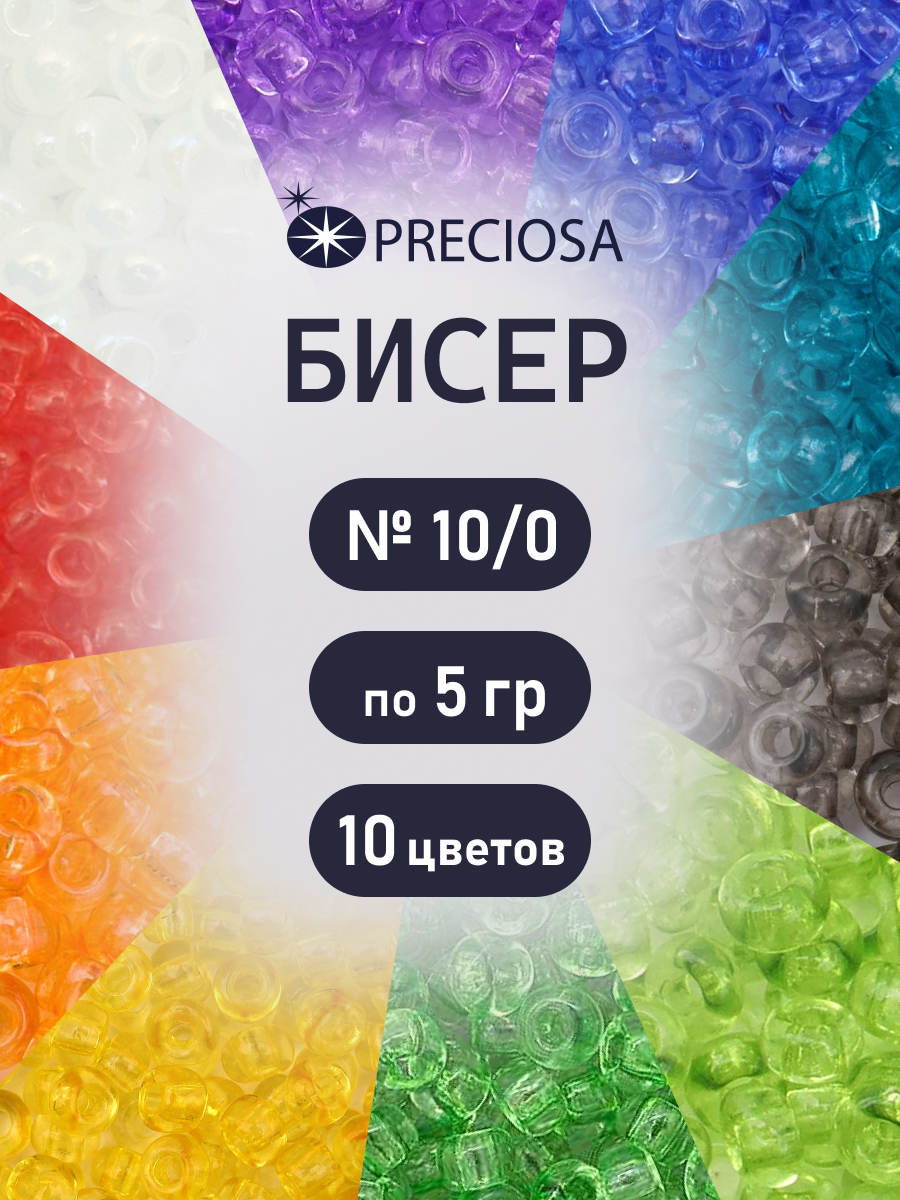 Набор для творчества Preciosa бисер чешский 10/0 10 цв 50 г - фото 1