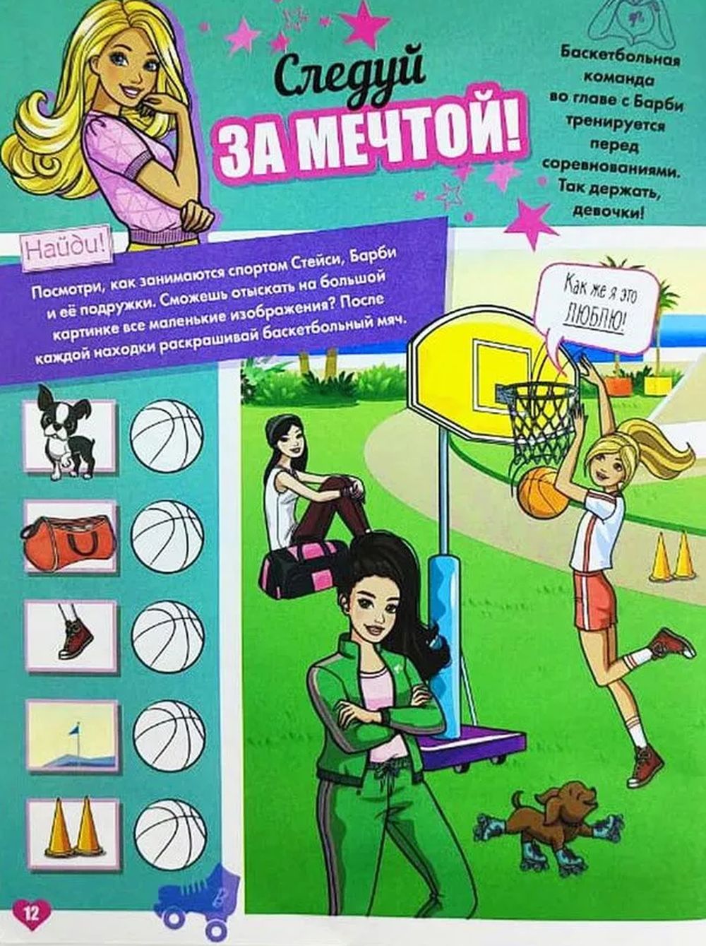 Журналы Barbie Журнал для девочек Играем с Барби - фото 2
