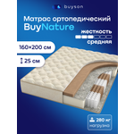 Матрас buyson БайНатюр 160х200