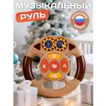 Игрушка Smart Baby руль