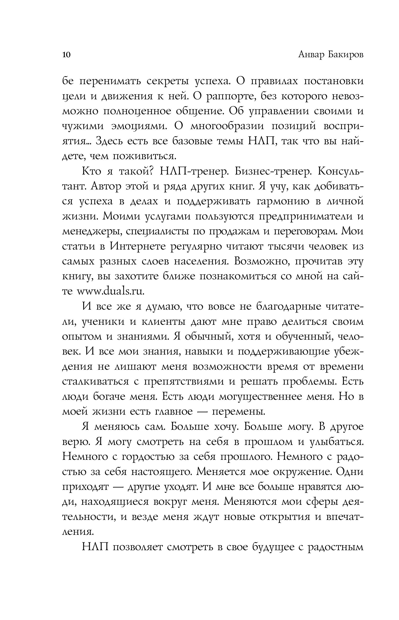 Книга Эксмо Как управлять собой и другими с помощью НЛП - фото 7