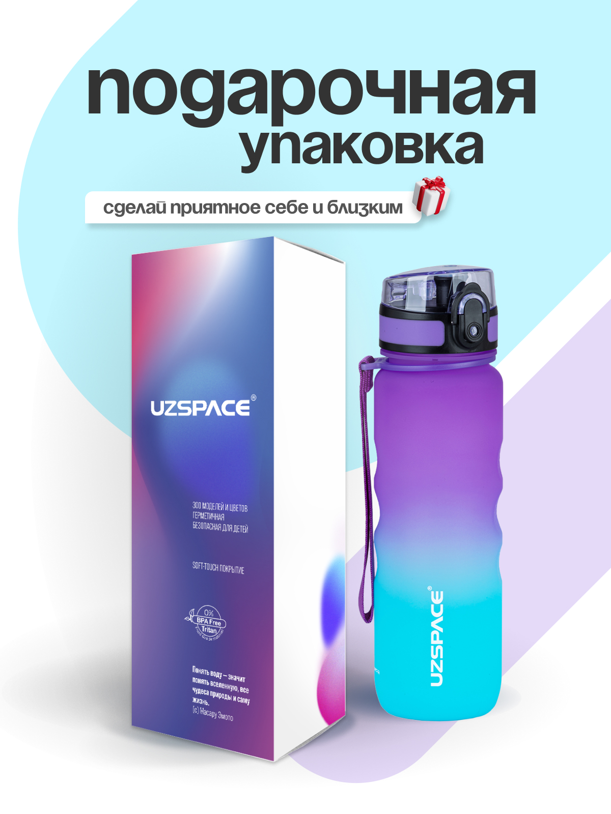 Бутылка UZSPACE 500 мл - фото 3