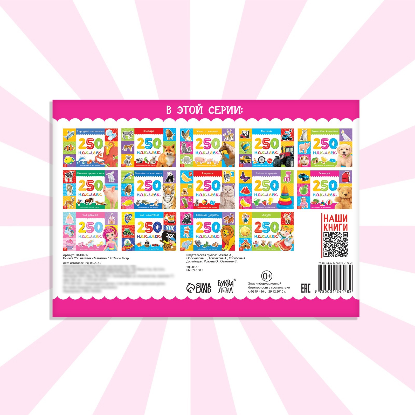 Наклейки Буква-ленд 250 шт. - фото 6