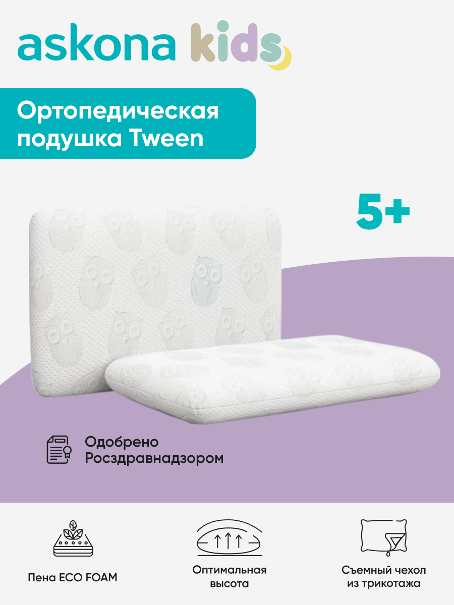 Подушка детская askona kids Tween 39 x 59 см - фото 1