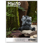 Мыло SKUINA
