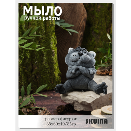 Мыло SKUINA