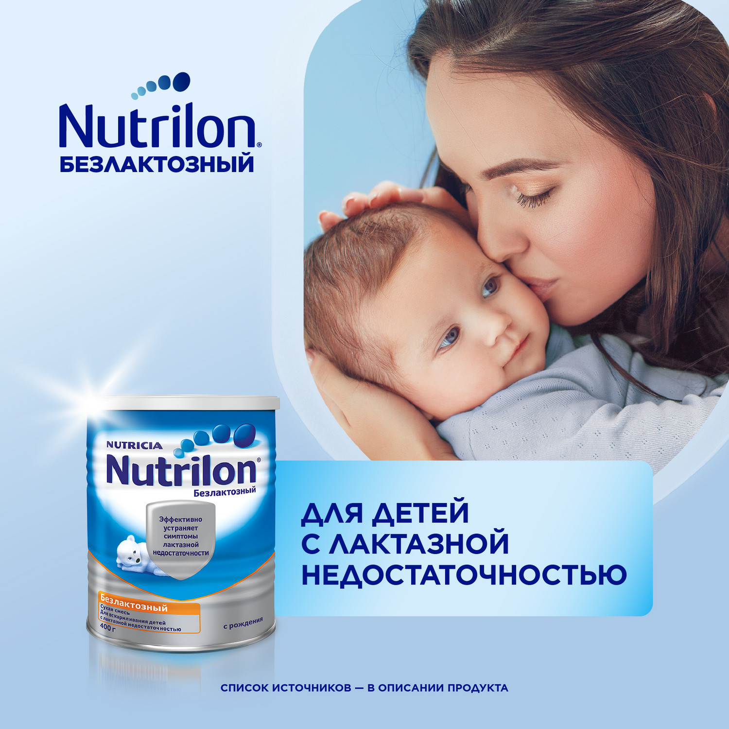 Смесь сухая Nutrilon безлактозная 400г с 0 месяцев - фото 4