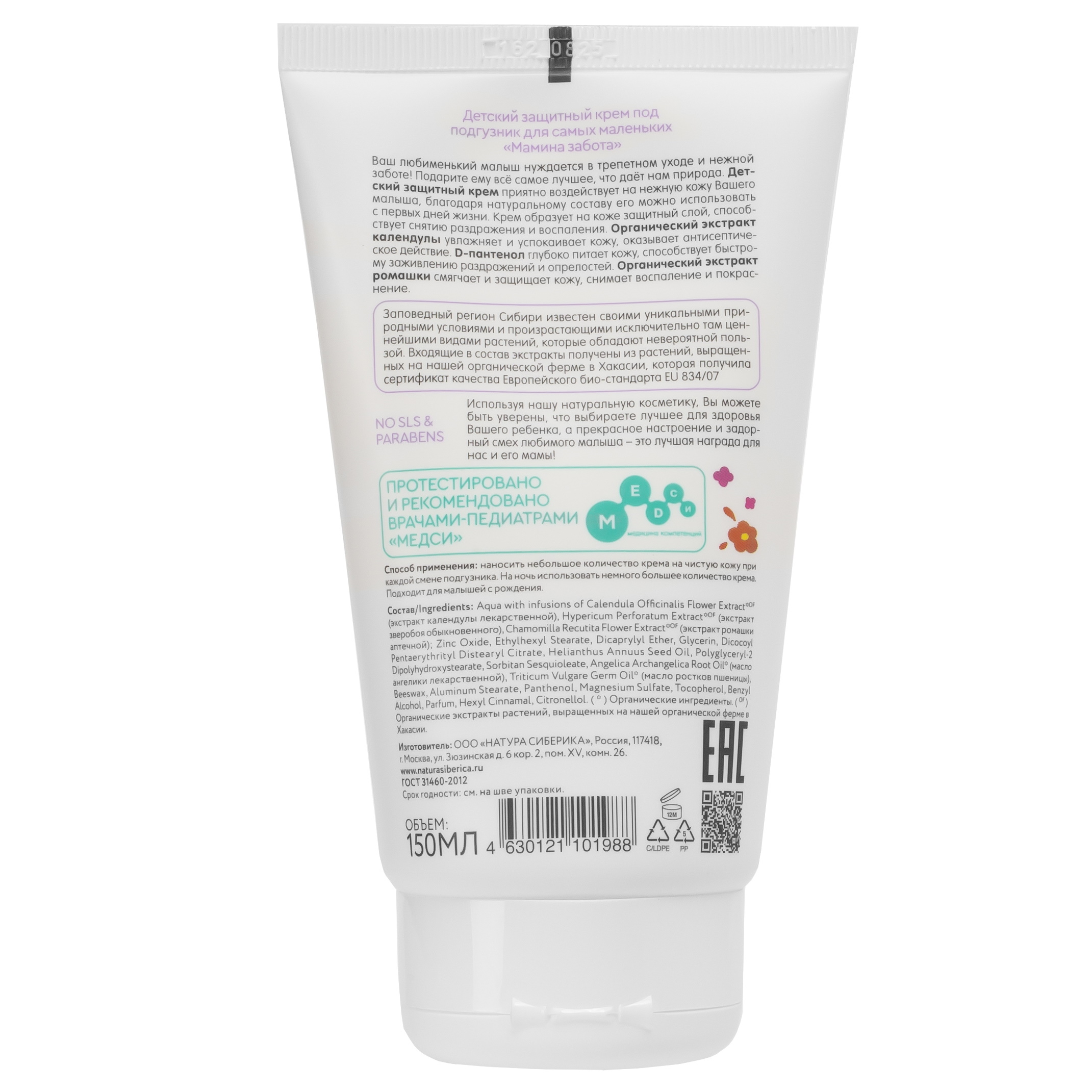 Siberica Биберика 150 мл - фото 3