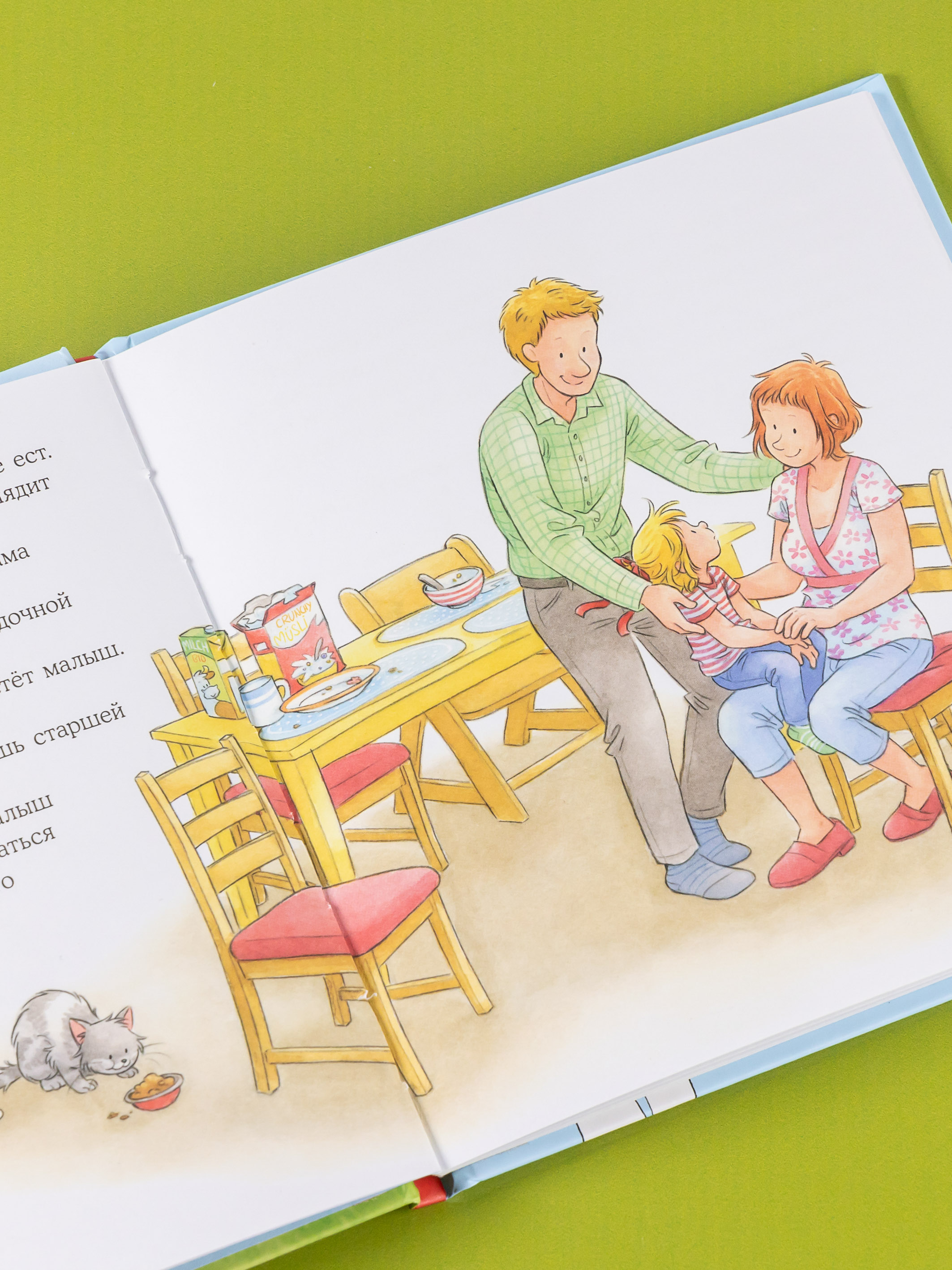 Книга Альпина. Дети У Конни появляется братик - фото 7