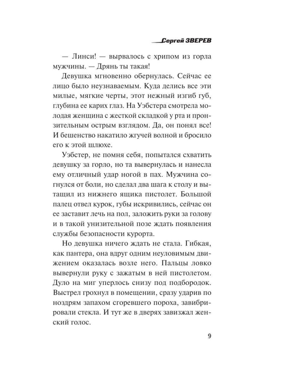 Книга Эксмо Берег суровых штормов - фото 8