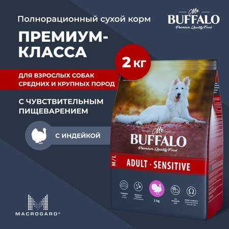 Корм для взрослых собак Mr.Buffalo Adult Sensitive средних и крупных пород с чувствительным пищеварением с индейкой сухой 2кг