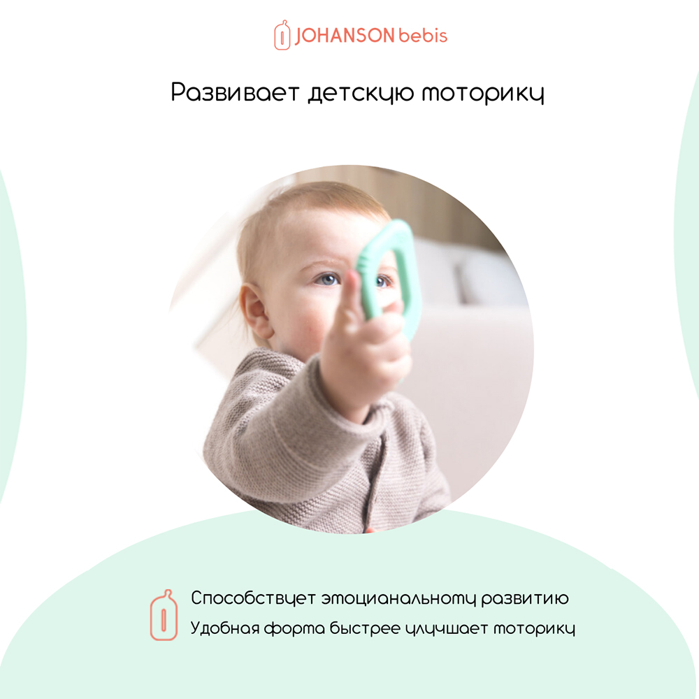 Прорезыватель Johanson Bebis - фото 7