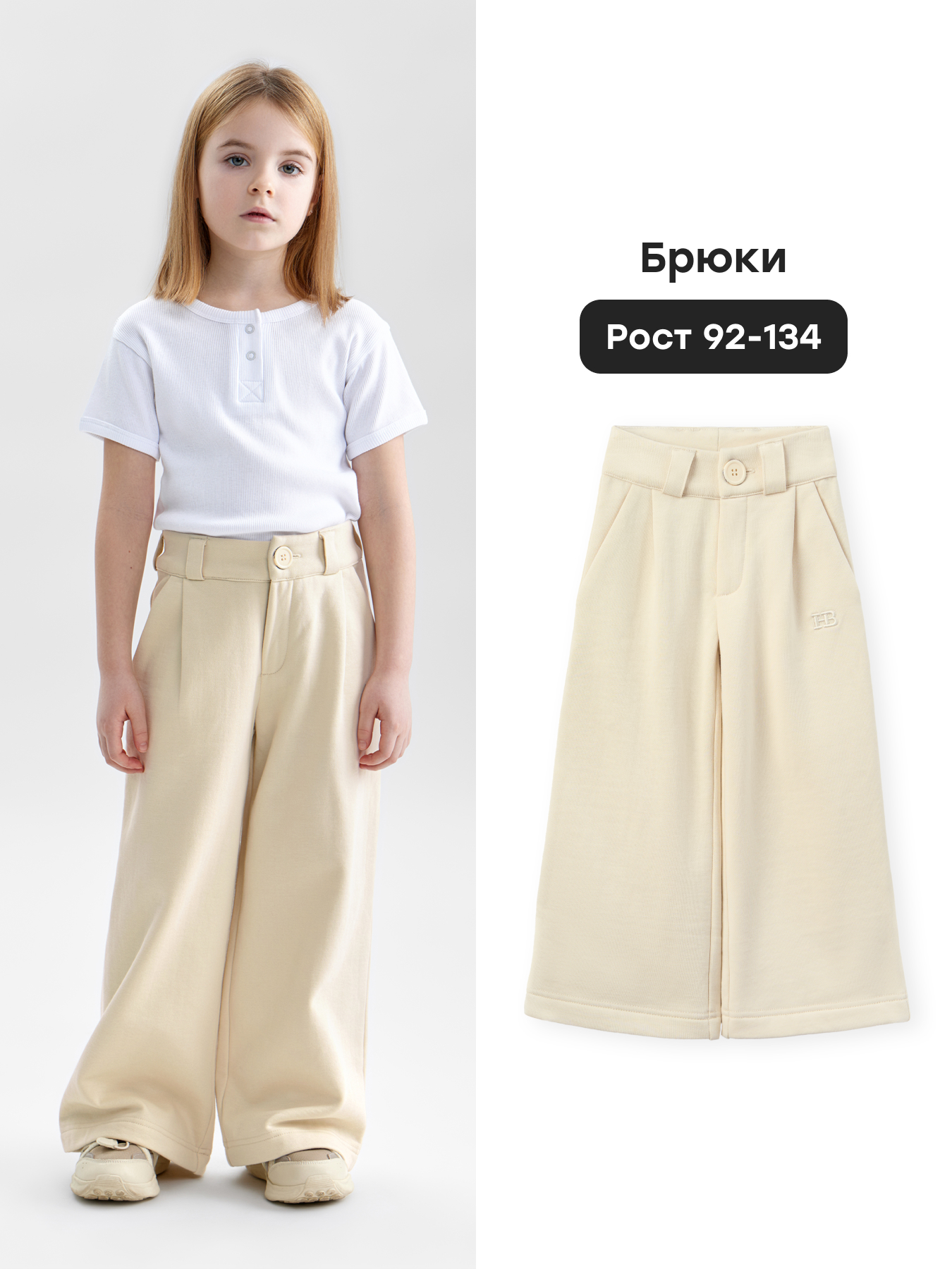 Брюки Happy Baby 88241-1_milky - фото 2