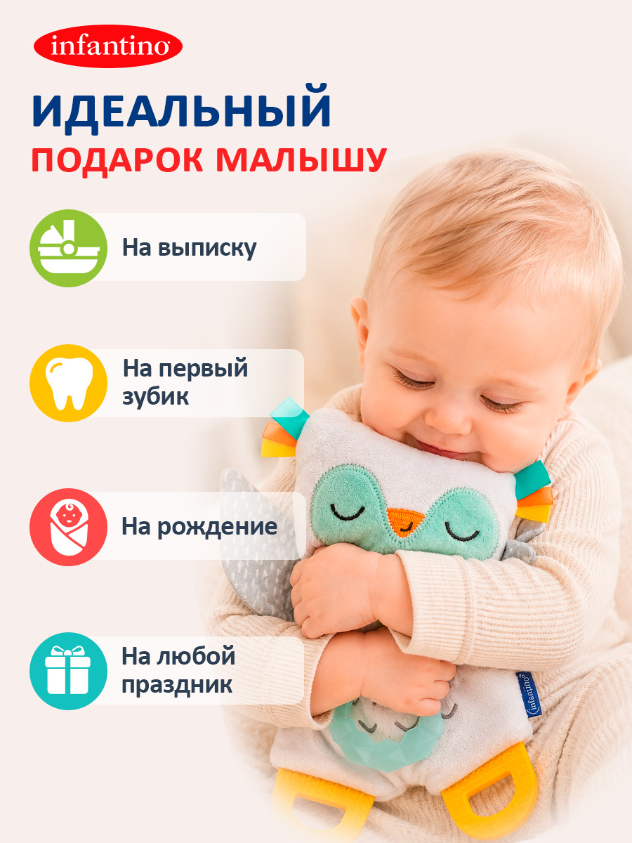 Прорезыватель INFANTINO Сова светится в темноте - фото 8
