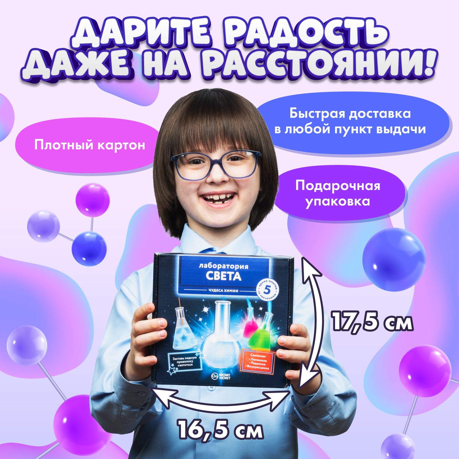 Набор для опытов WOW! HOW? Лаборатория света - фото 8