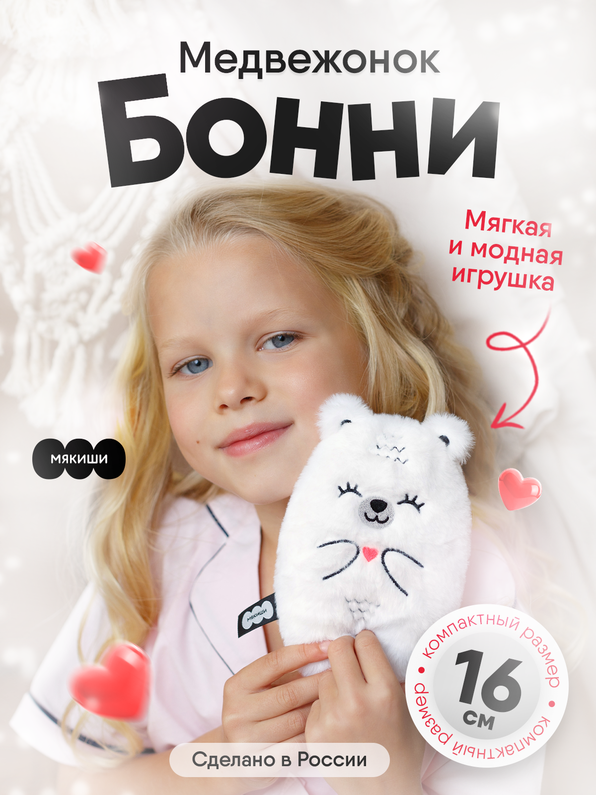 Мягкая игрушка Мякиши мишка Мишка Бонни - фото 21