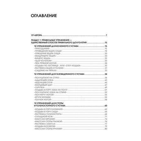 Книга Эксмо Упражнения для дома и зала золотая книга Более 100 практик при болях в спине и суставах