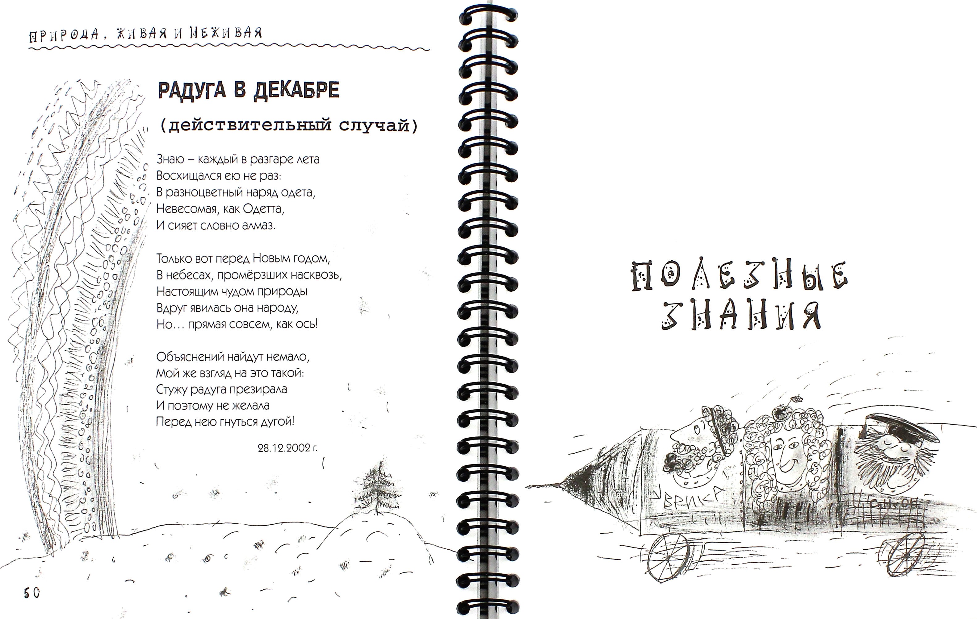 Книга ИД Лев ПолуУмные стихи - фото 3
