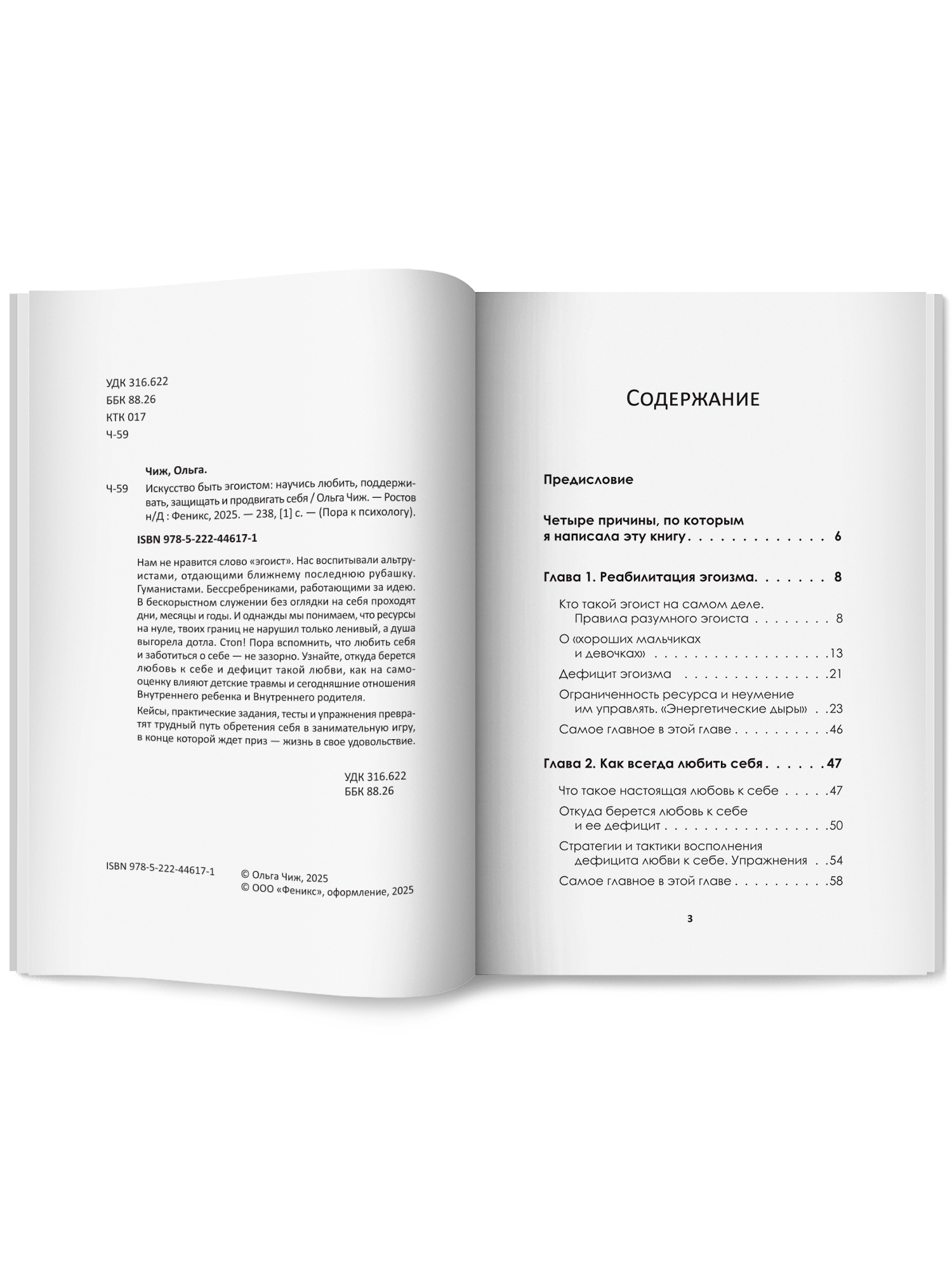 Искусство быть эгоистом Феникc Книга - фото 14