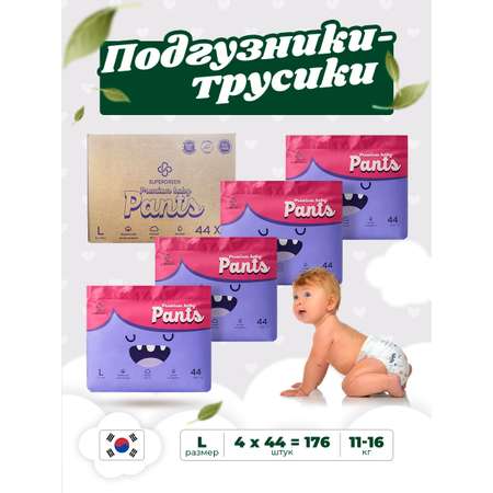 Трусики SUPERGREEN Premium L 176 шт.