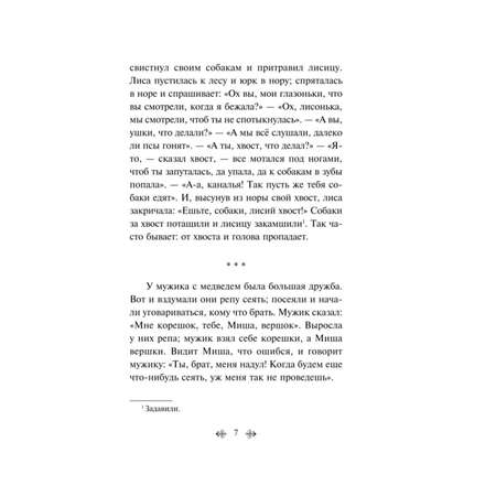 Книга Эксмо По щучьему велению Народные русские сказки лимитированный дизайн