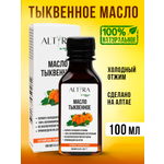 Масло тыквенное ALTYRA Пищевое нерафинированное