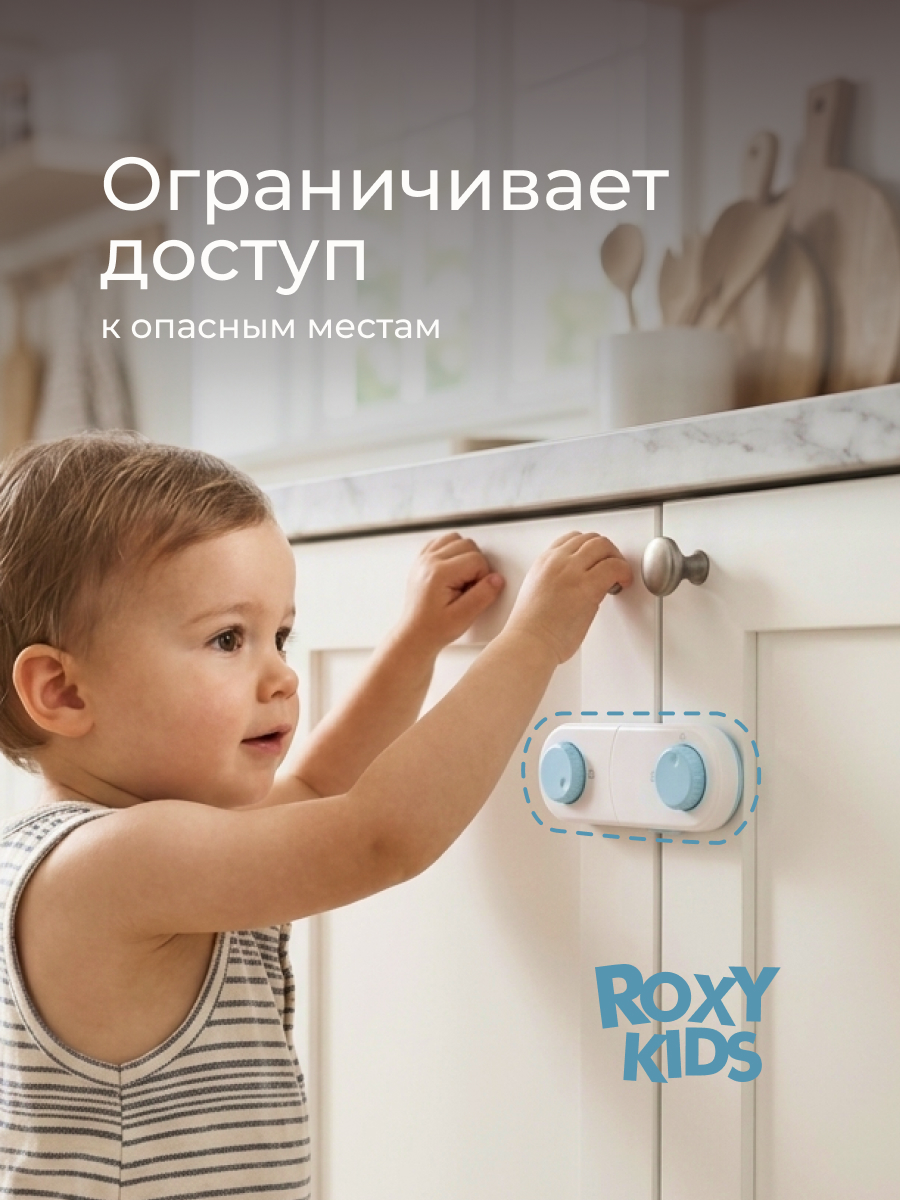 Блокиратор ROXY-KIDS 2 шт. - фото 2