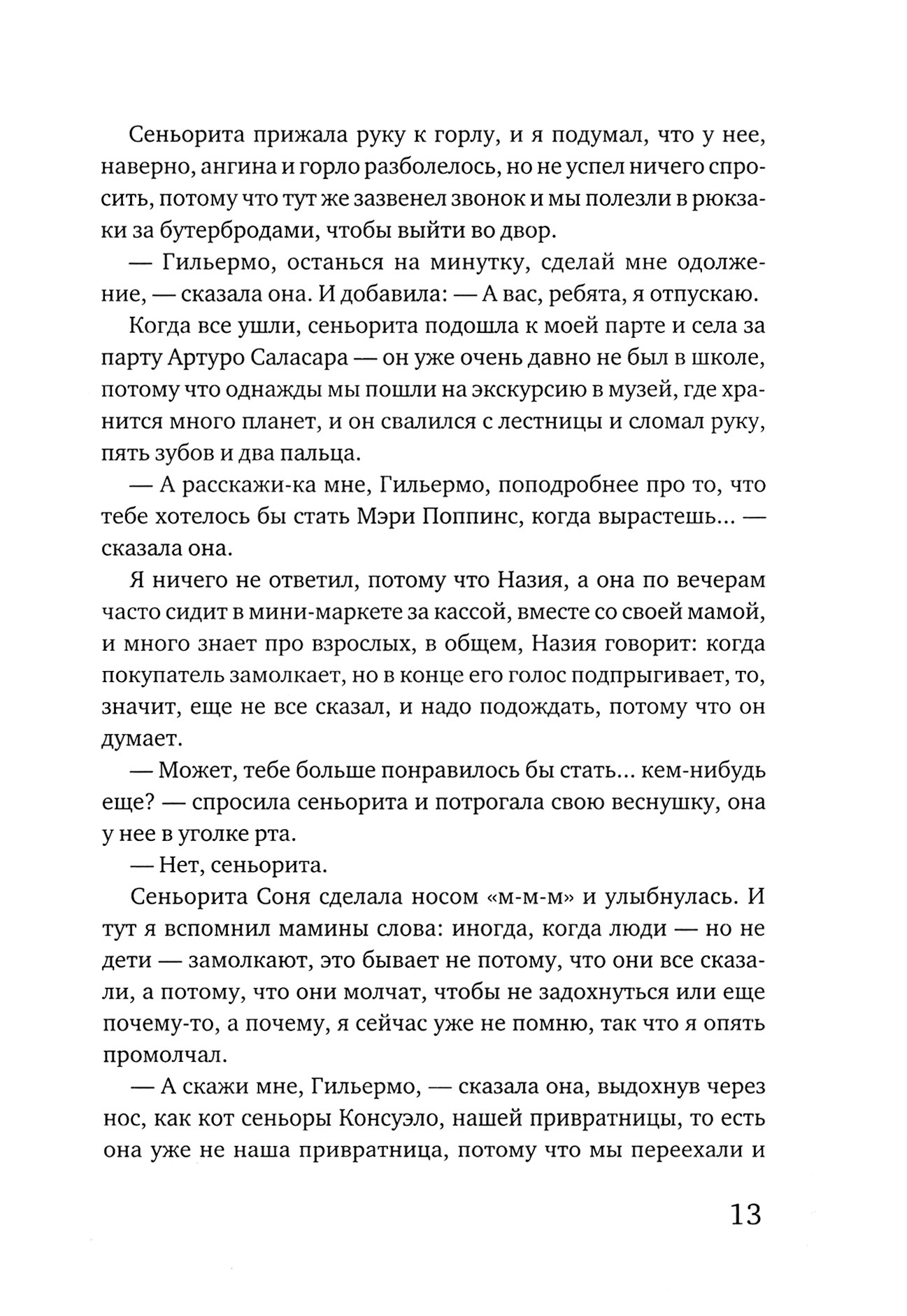 Книга Текст Сын - фото 6