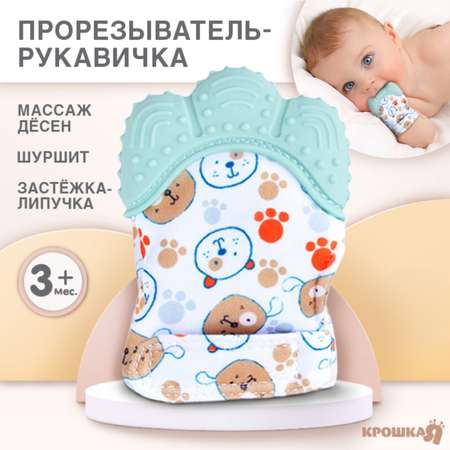 Прорезыватель Крошка Я