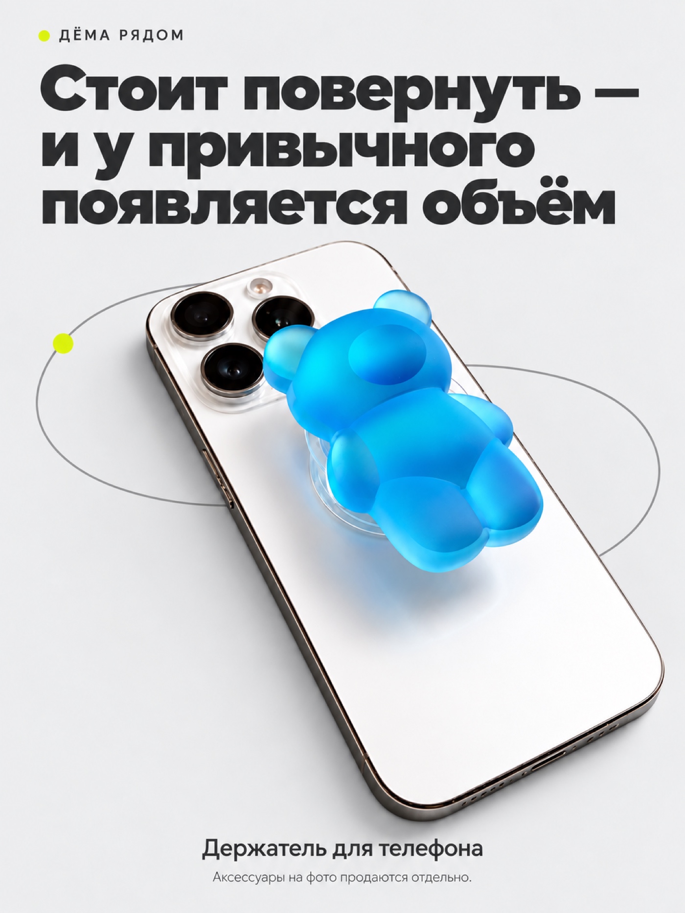 Держатель для телефона ДЁМА мишка - фото 4