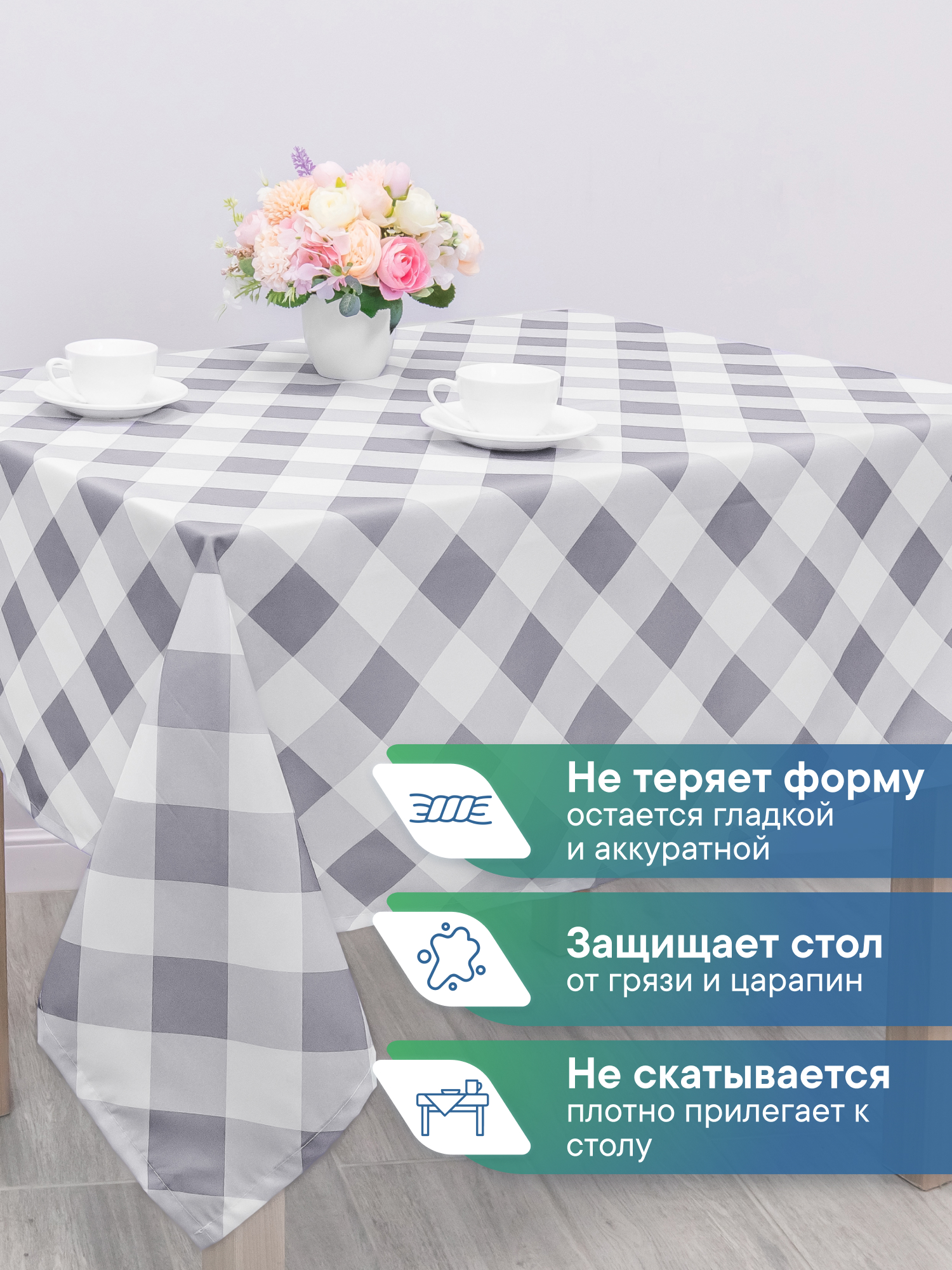 Скатерть праздничная на стол VILINA в клетку 110х140 см - фото 5