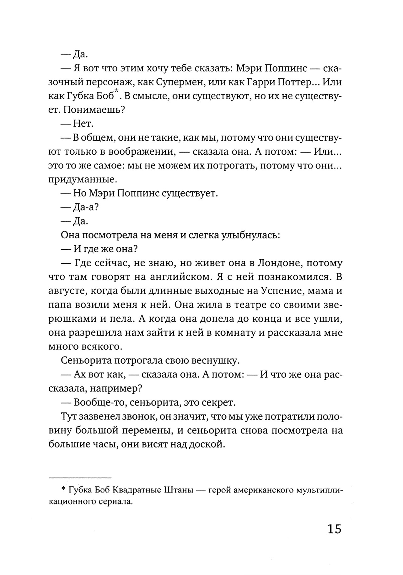 Книга Текст Сын - фото 8