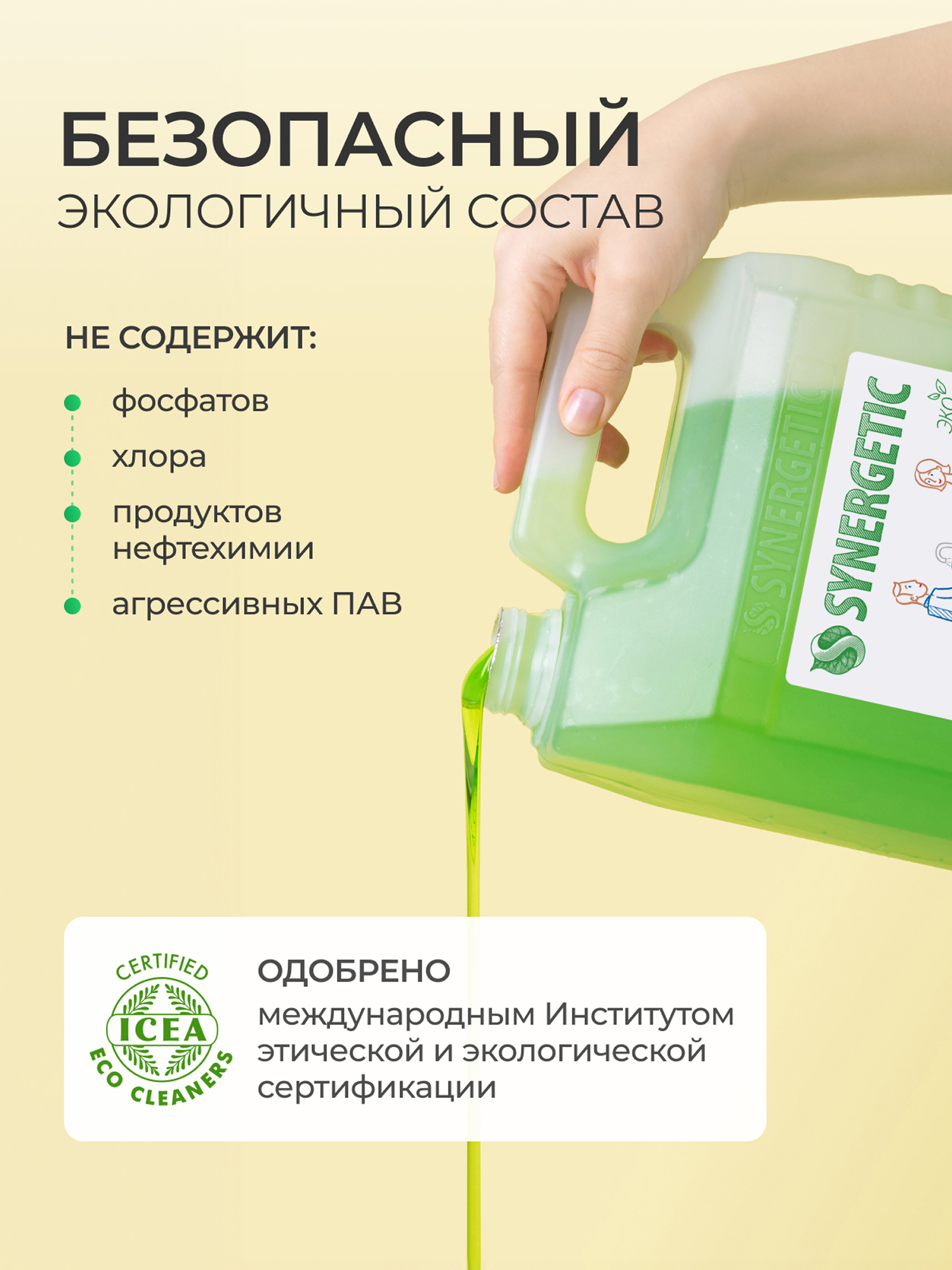Средство для мытья посуды Synergetic Яблоко 5000 мл - фото 7