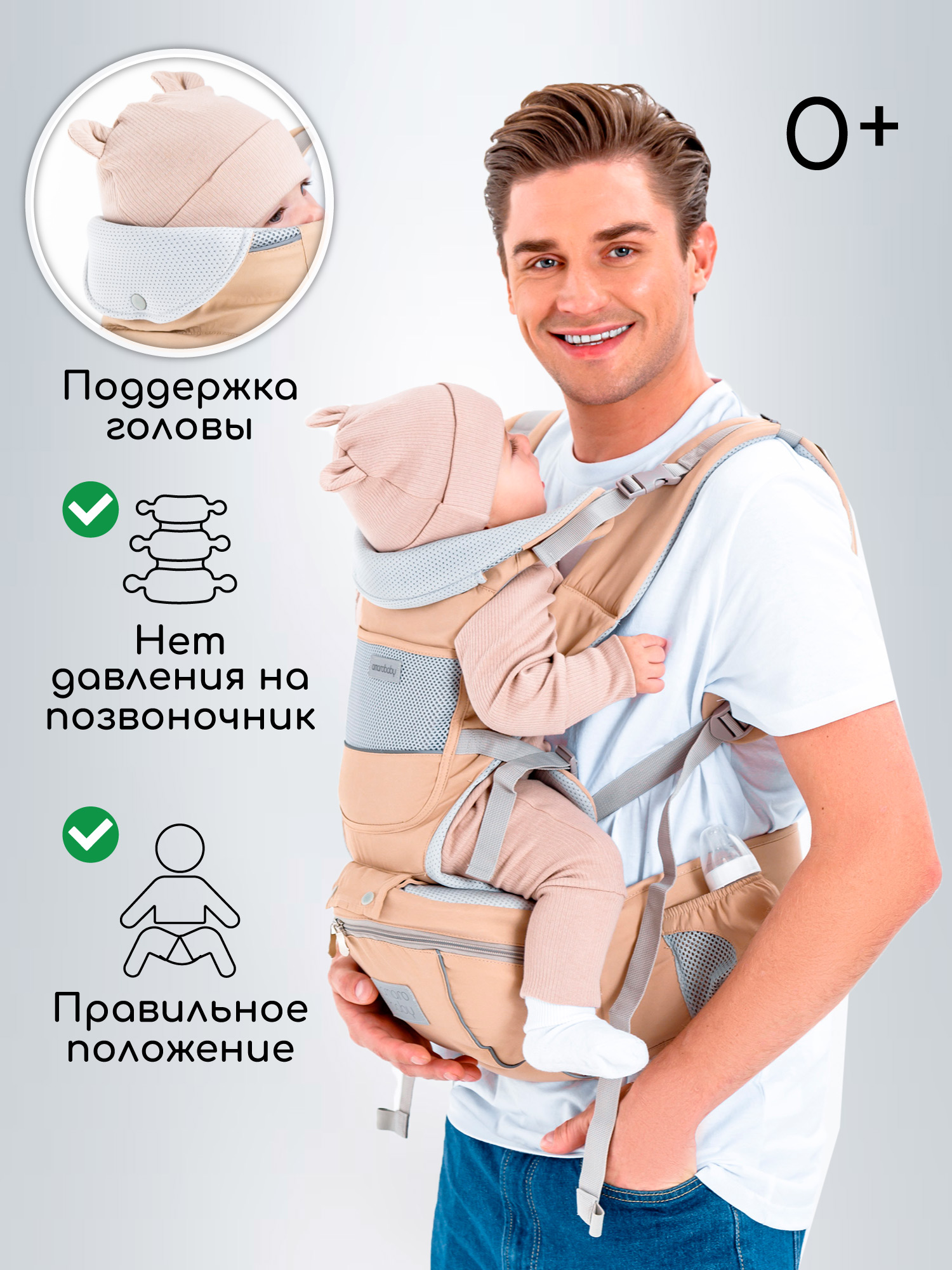 Эрго-рюкзак AmaroBaby Хипсит CARRY бежевый - фото 1