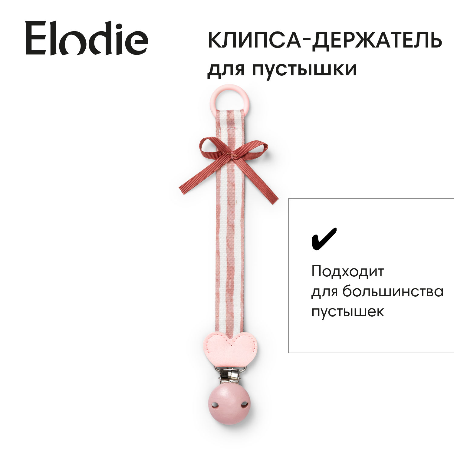 Клипса для пустышки Elodie в ассортименте - фото 1