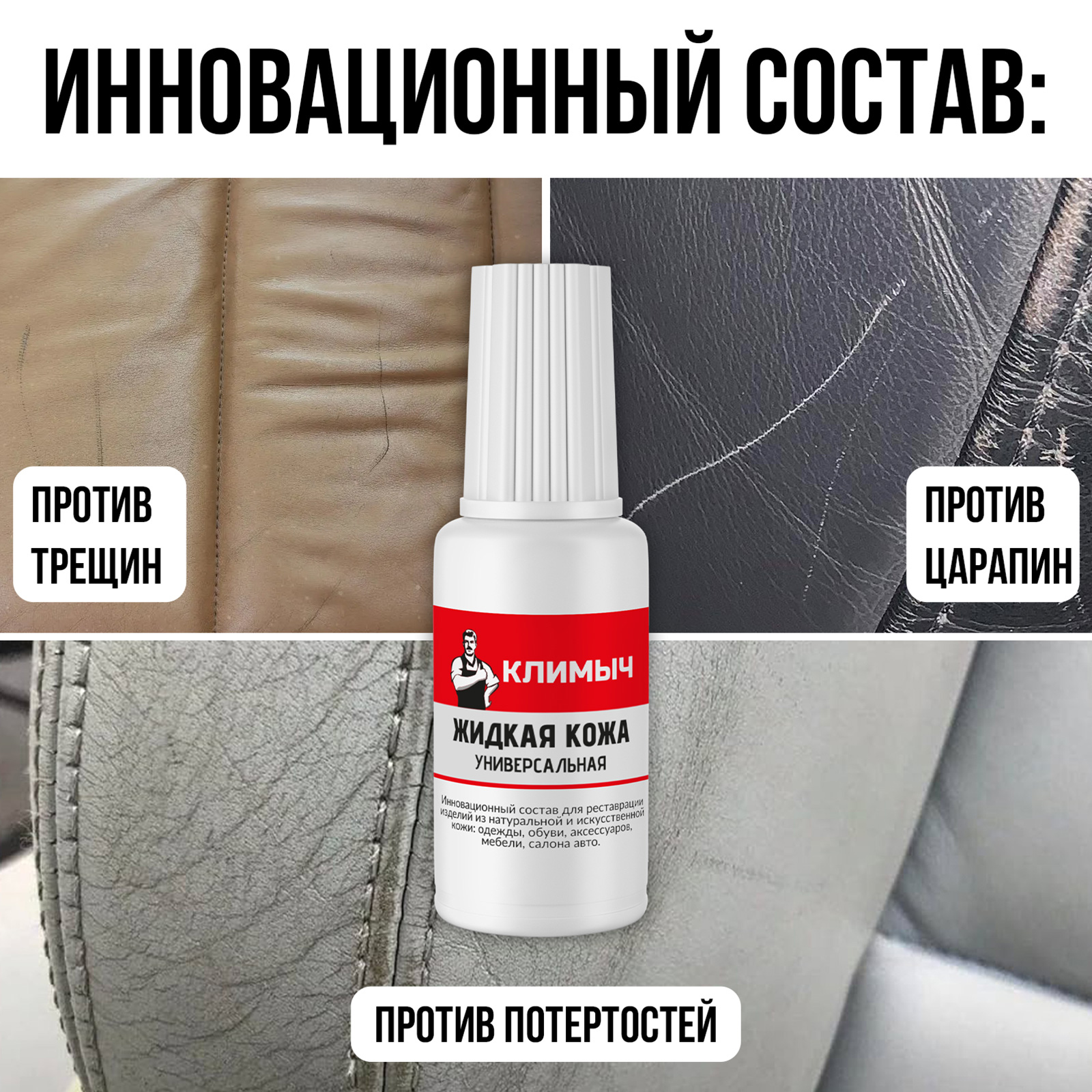 Жидкая кожа КЛИМЫЧ для восстановления цвета обуви, одежды - фото 3