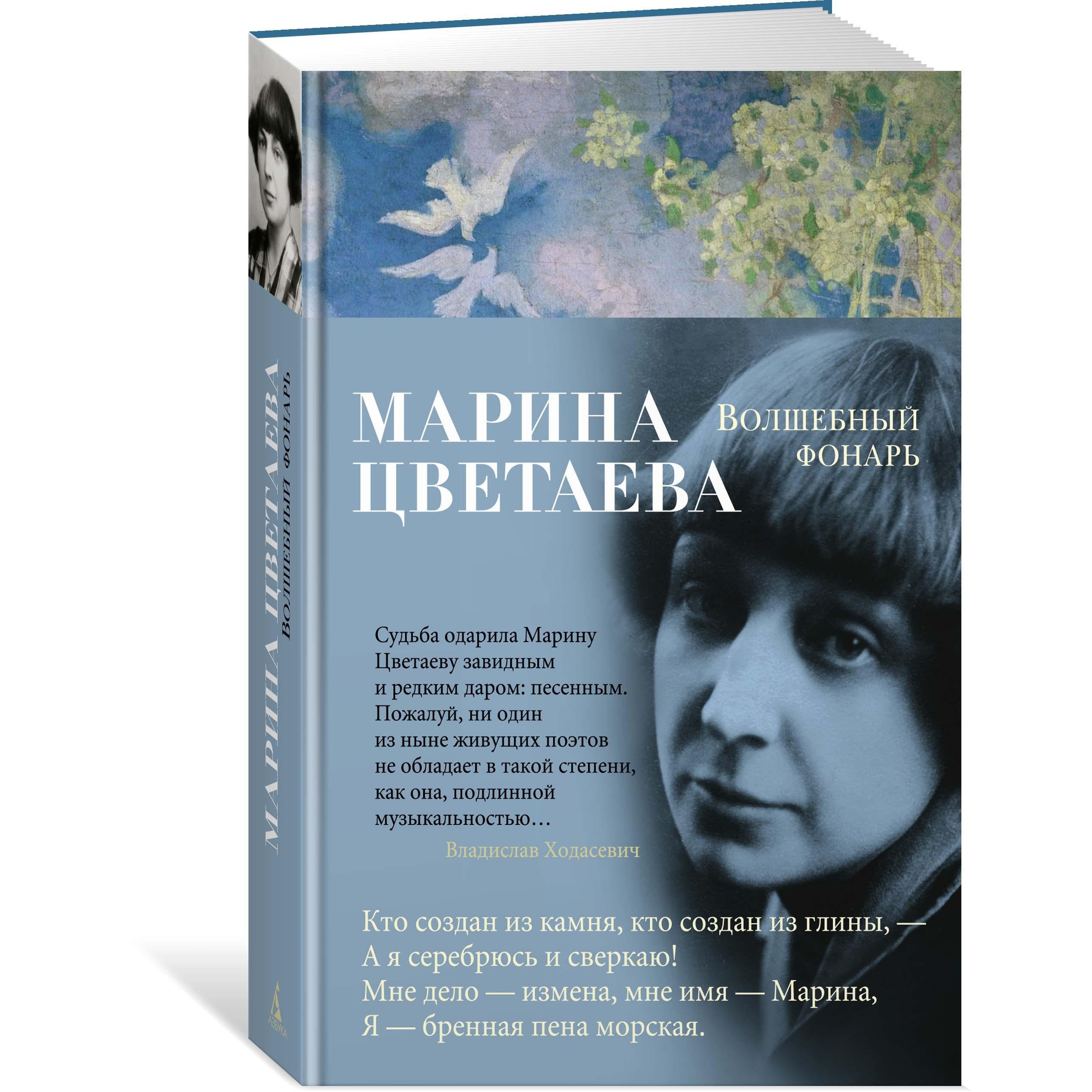Книга АЗБУКА Волшебный фонарь Цветаева М. Азбука-поэзия - фото 2