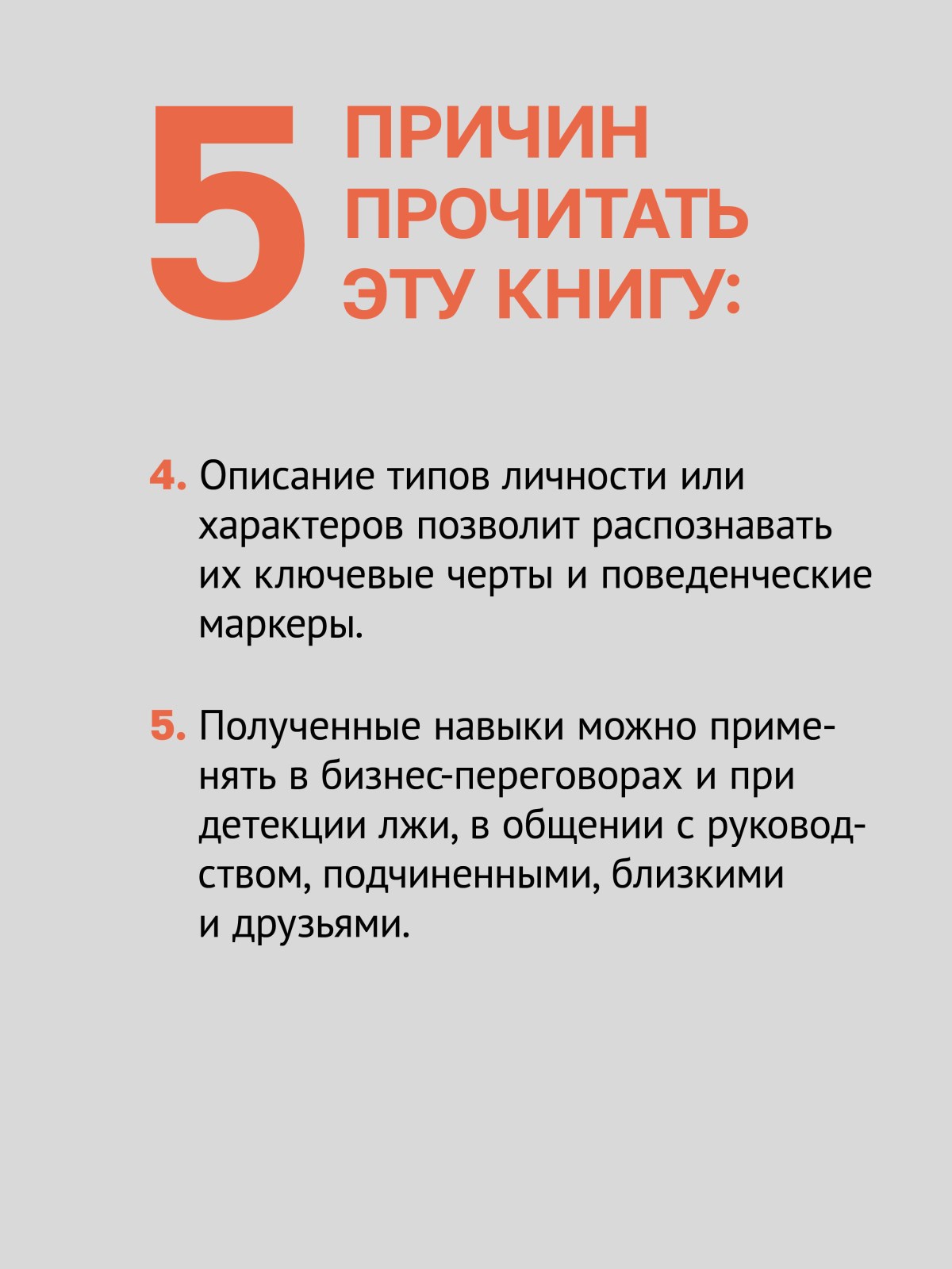 Книга ПИТЕР Вижу вас насквозь 2.0 - фото 16