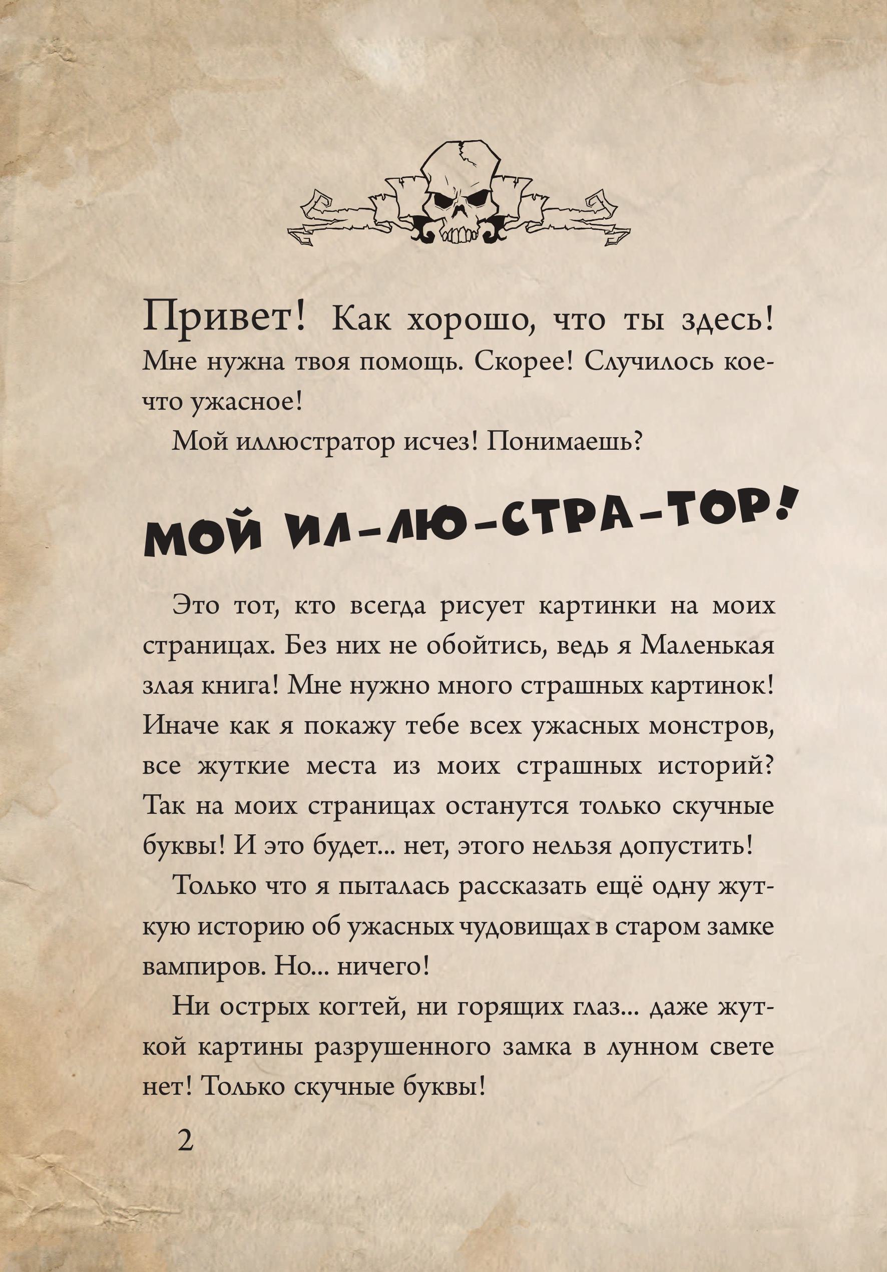 Книга Эксмо Маленькая злая книга. Создай своего монстра! - фото 5