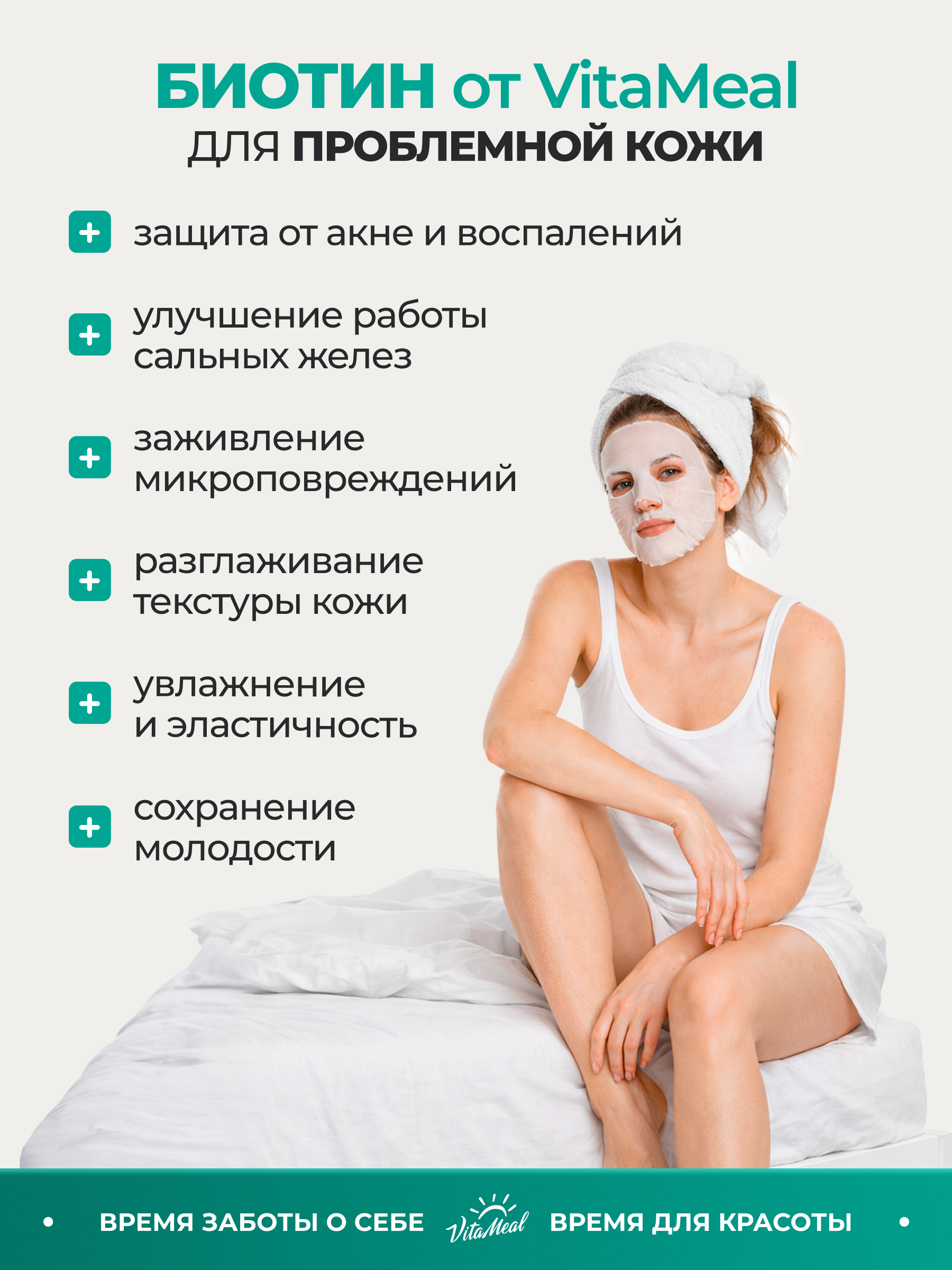 Комплексная пищевая добавка VitaMeal Биотин 5000мкг 90 таблеток - фото 15