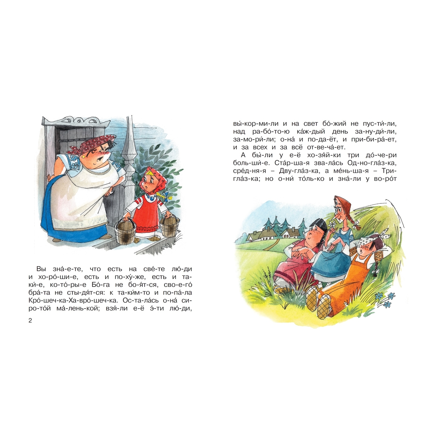 Книга Махаон Крошечка-Хаврошечка Мы читаем по слогам - фото 2